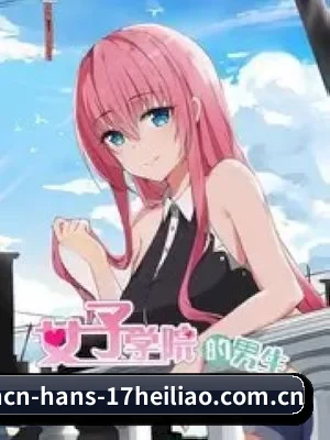 🎬 关于17黑料网 - 体育资讯内容服务